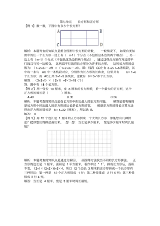 完整三年级数学上册长方形和正方形拓展训练题