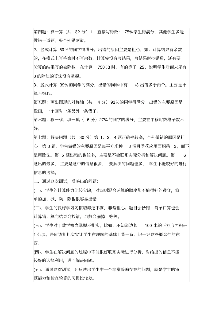 完整三年级数学上册期末试卷质量分析_第2页