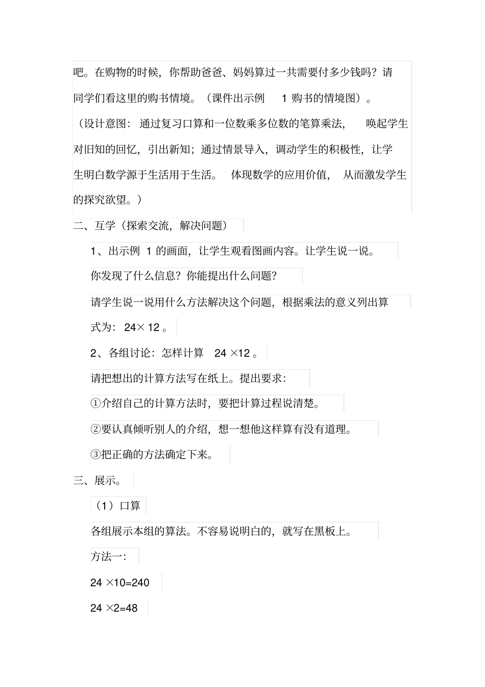 完整三年级数学下册教学设计笔算乘法一_第2页