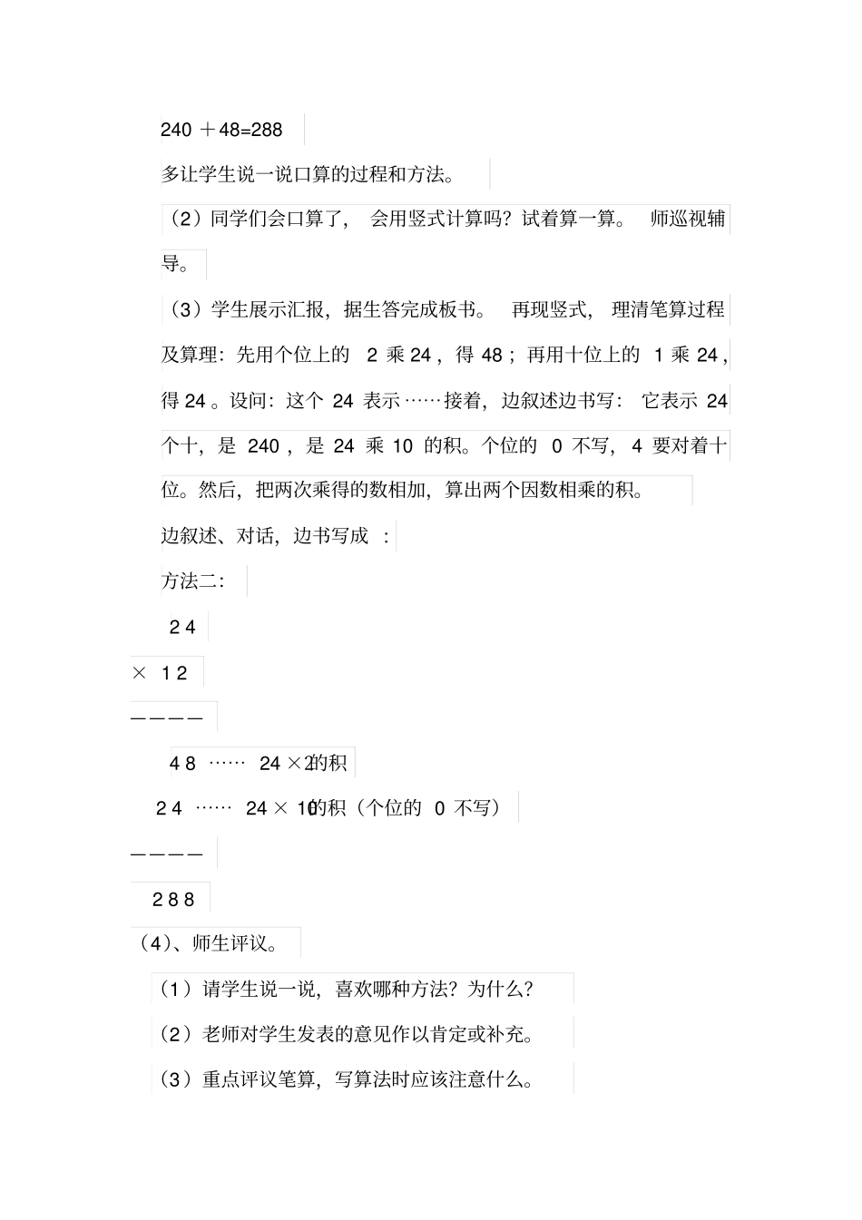 完整三年级数学下册教学设计笔算乘法一_第3页