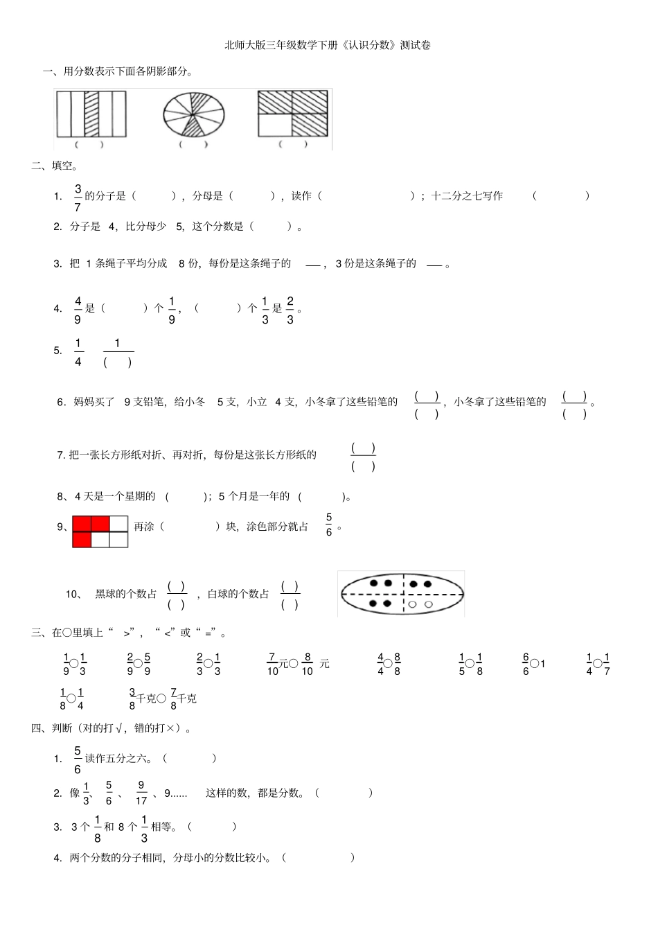 完整三年级数学下册认识分数测试题北师大版_第1页