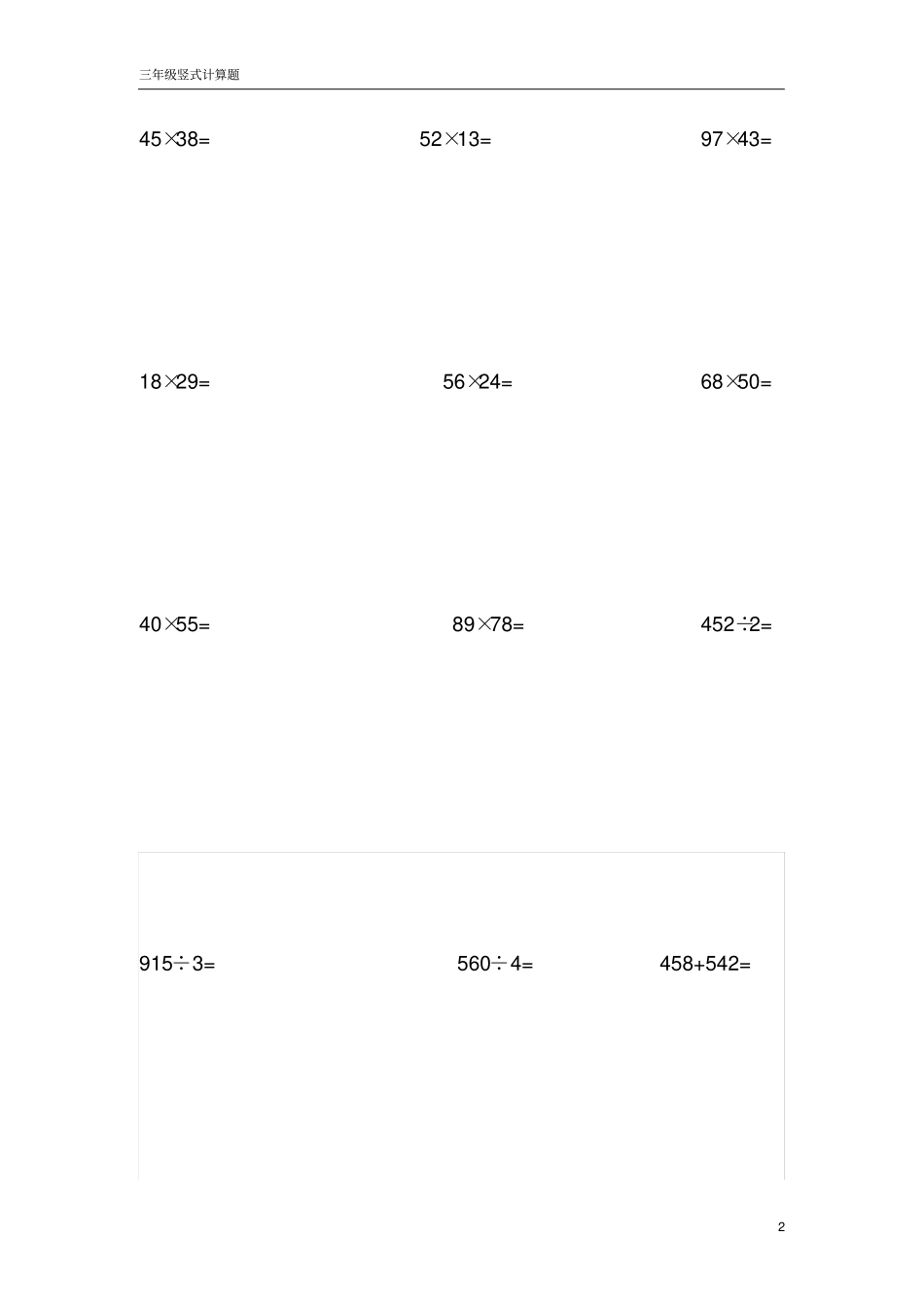 完整三年级数学下册计算练习题_第2页