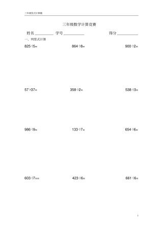 完整三年级数学下册计算练习题
