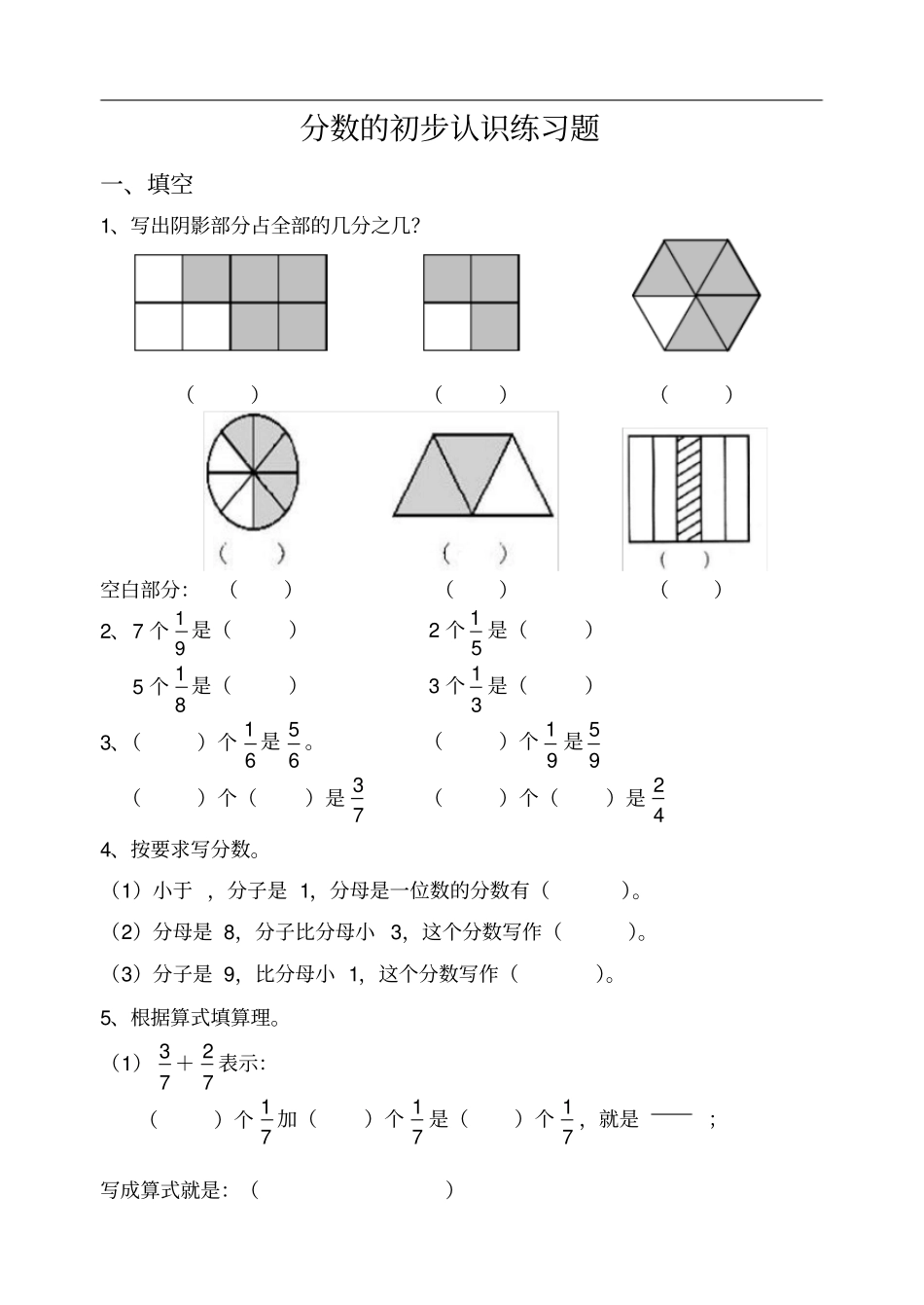 完整三年级数学分数的初步认识练习题_第1页