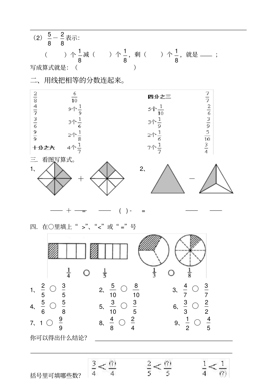 完整三年级数学分数的初步认识练习题_第2页