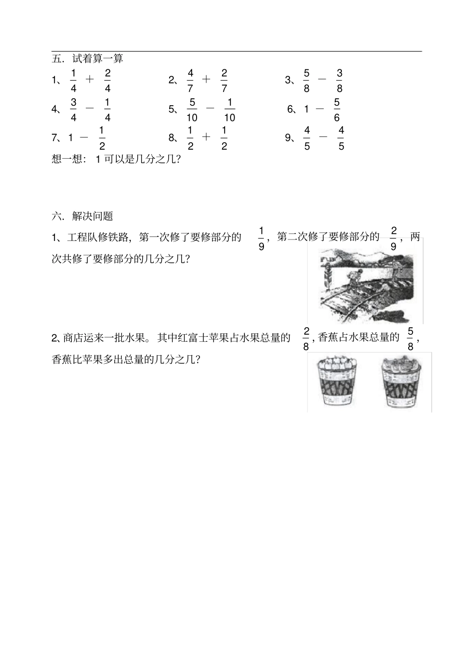 完整三年级数学分数的初步认识练习题_第3页