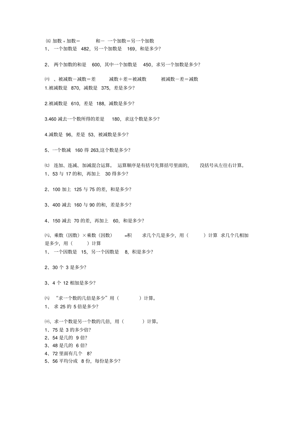 完整三年级数学列式计算_第2页