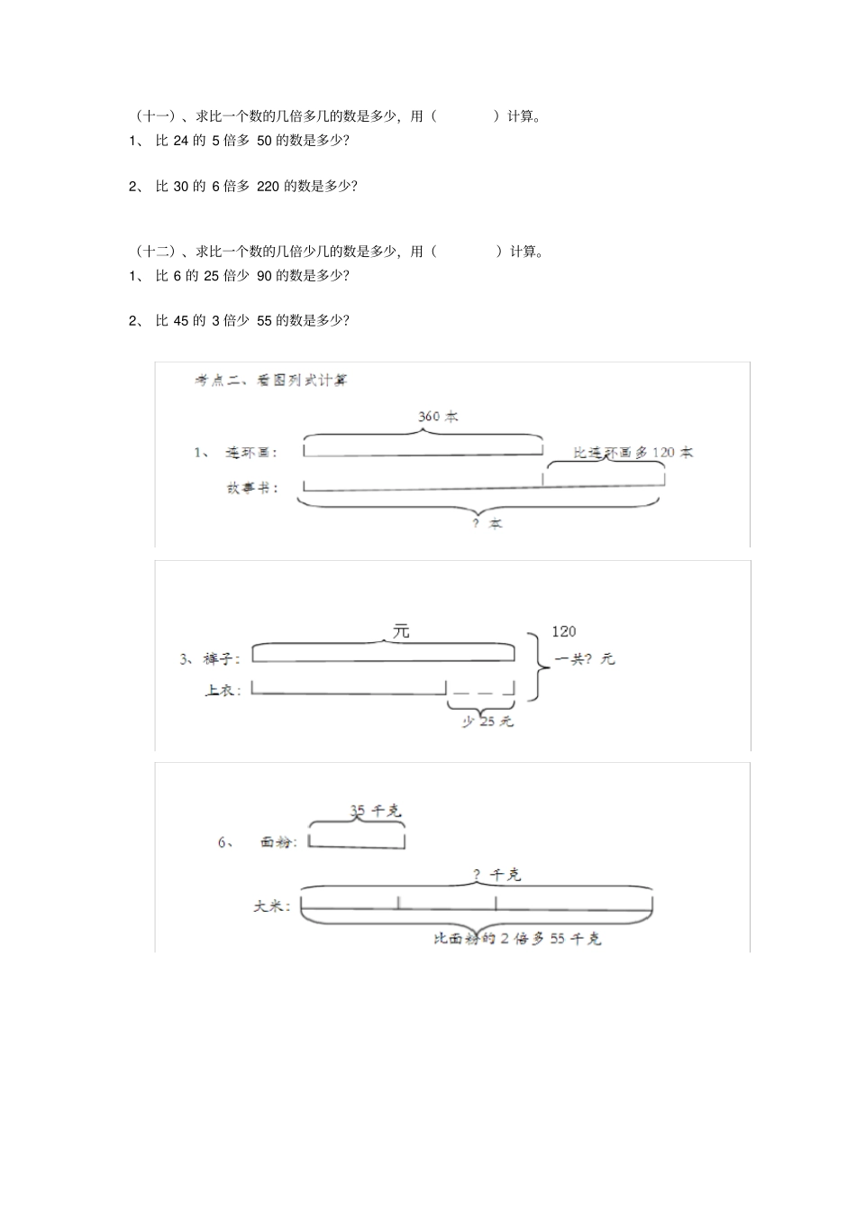 完整三年级数学列式计算_第3页