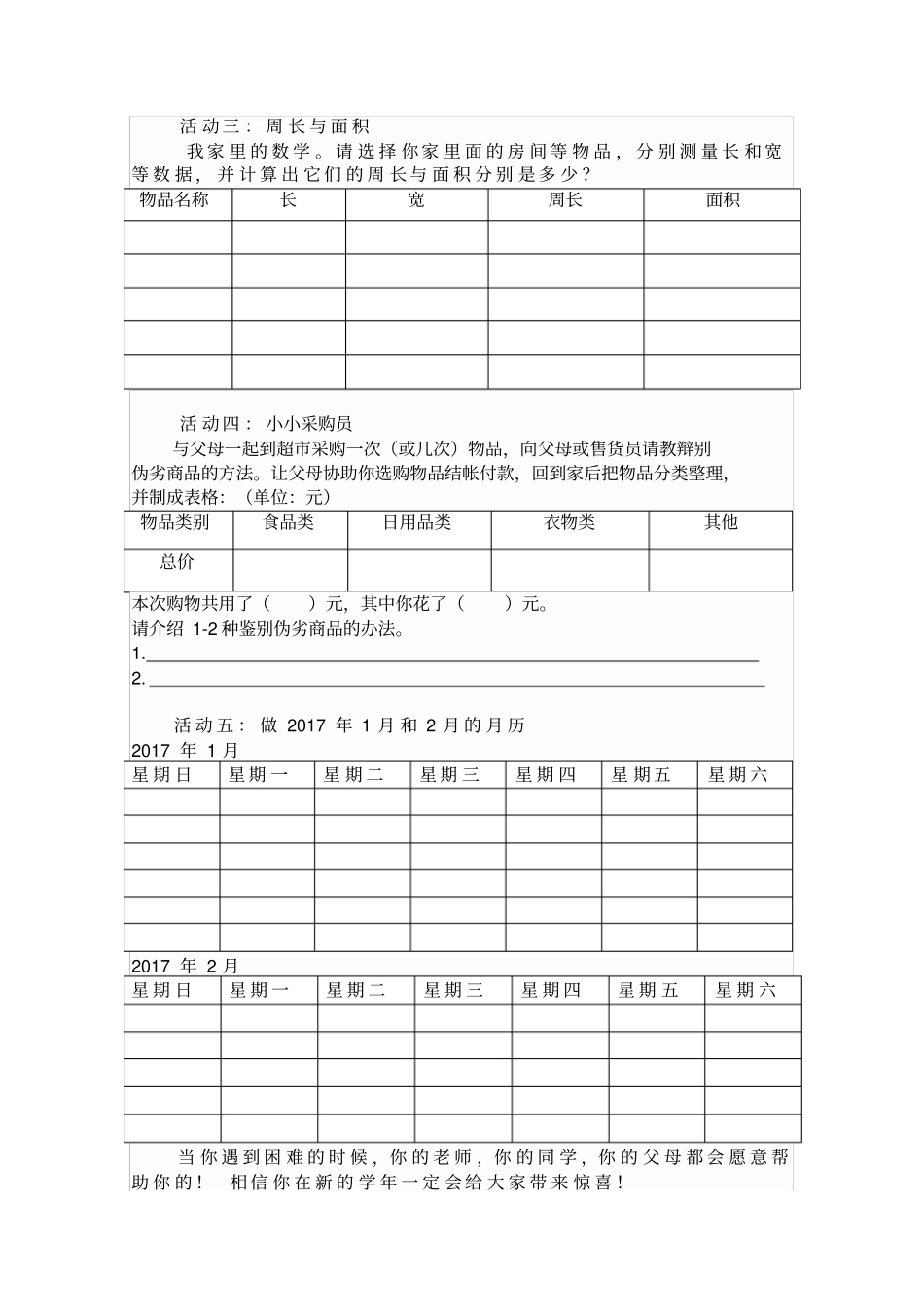 完整三年级数学寒假实践作业_第2页