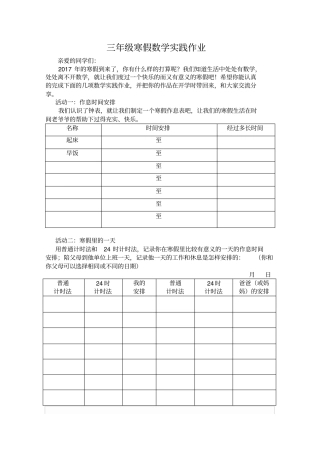 完整三年级数学寒假实践作业