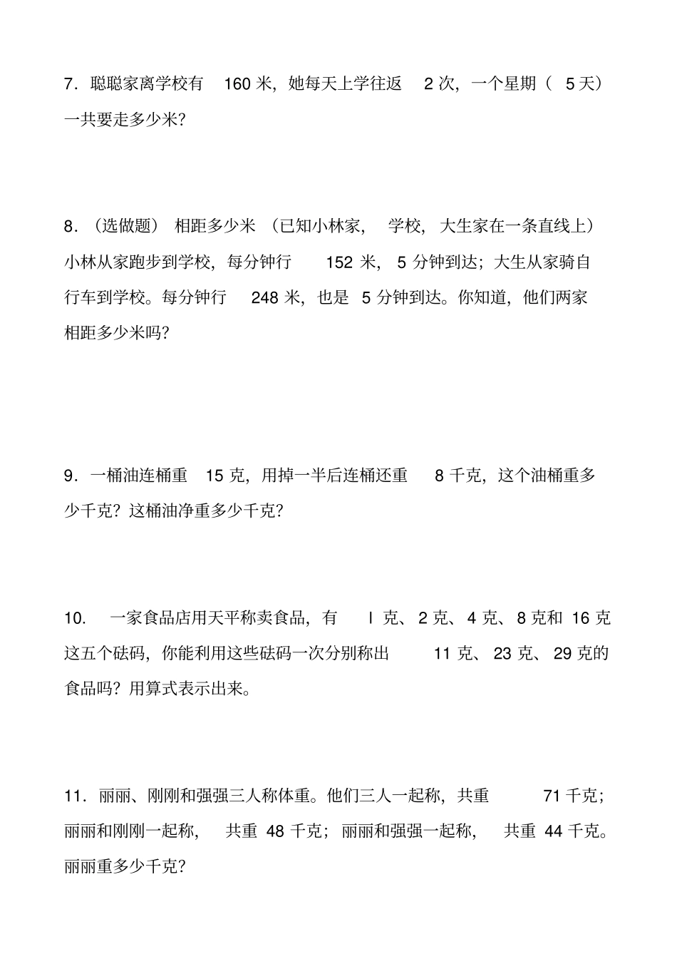 完整三年级数学奥数题_第2页
