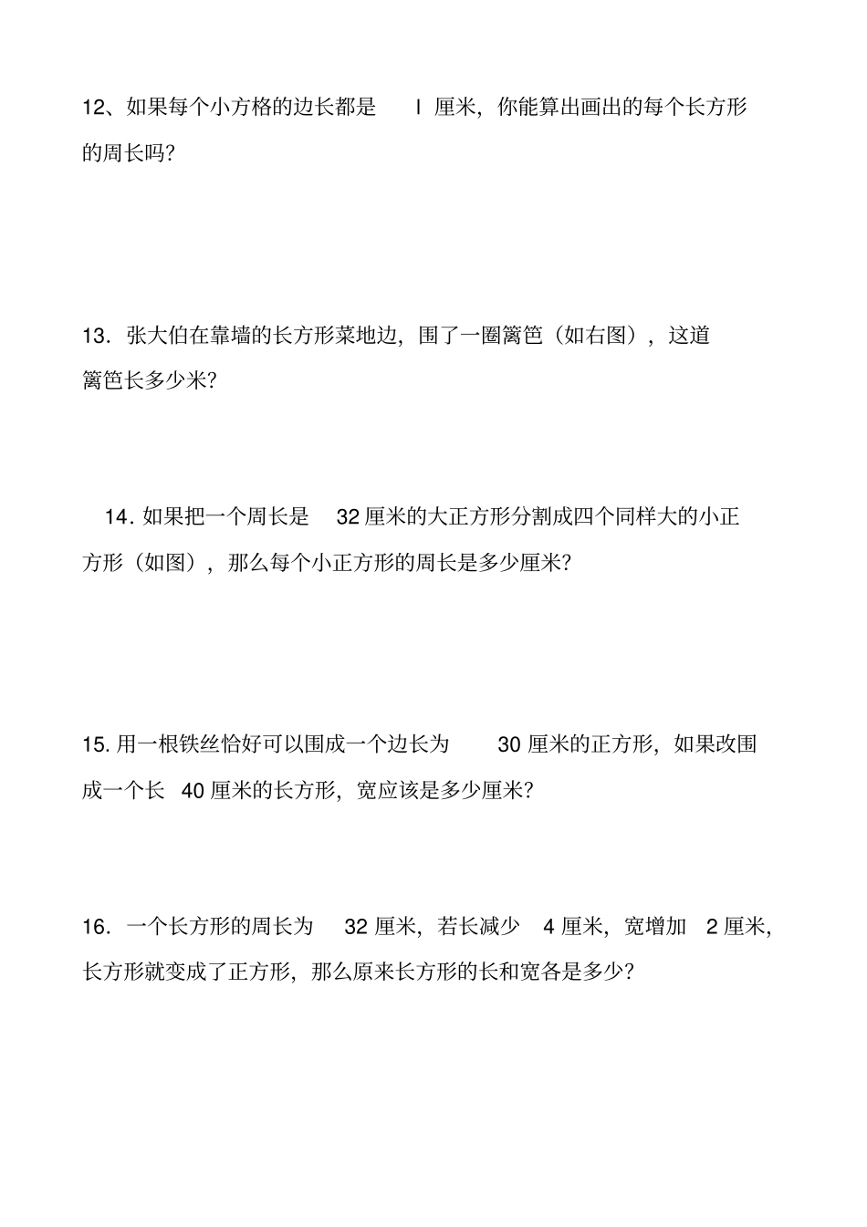 完整三年级数学奥数题_第3页