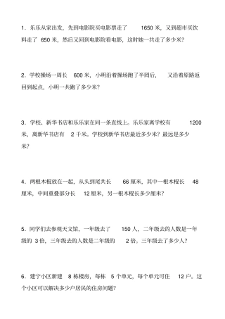 完整三年级数学奥数题