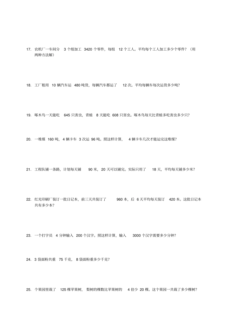 完整三年级数学下册经典应用题100题汇总,推荐文档_第3页