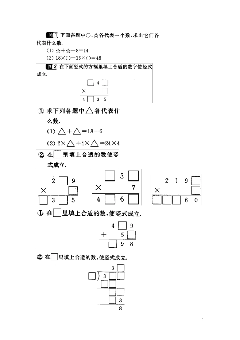 完整三年级数学思维拓展算式谜_第1页