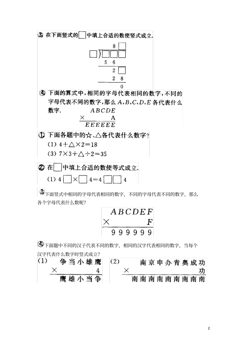 完整三年级数学思维拓展算式谜_第2页