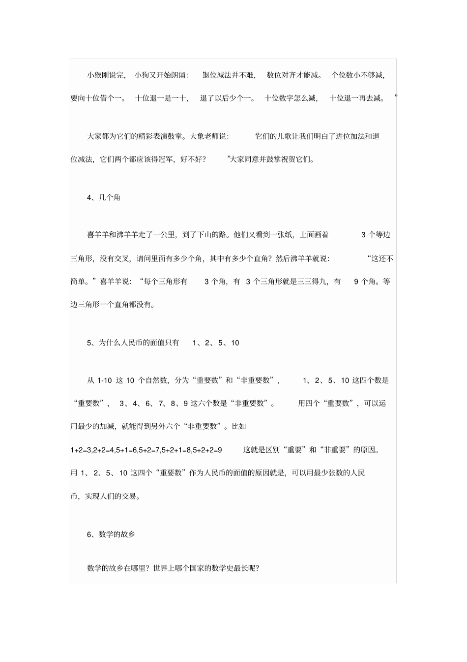 完整三年级数学小故事_第2页