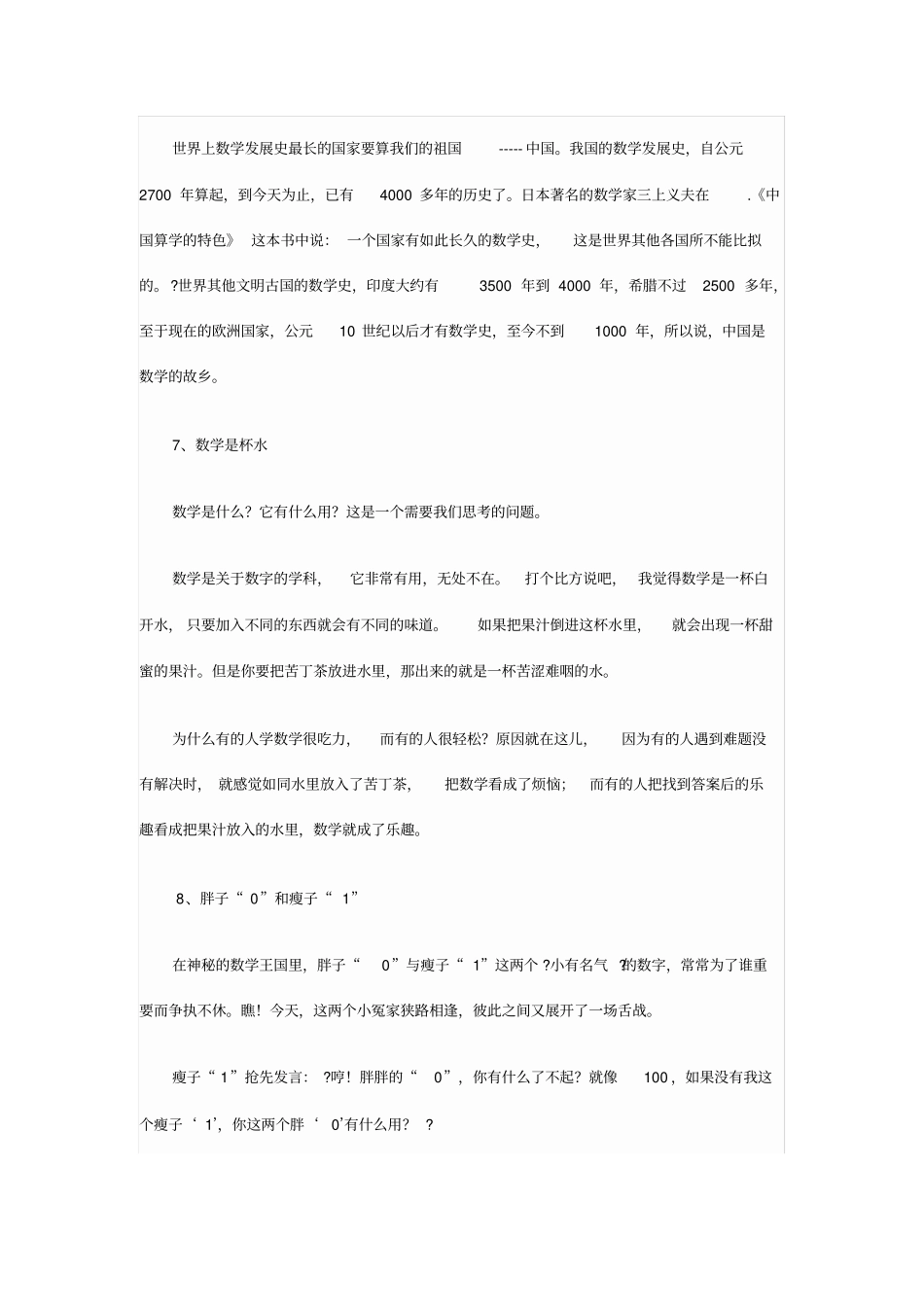 完整三年级数学小故事_第3页