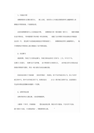 完整三年级数学小故事