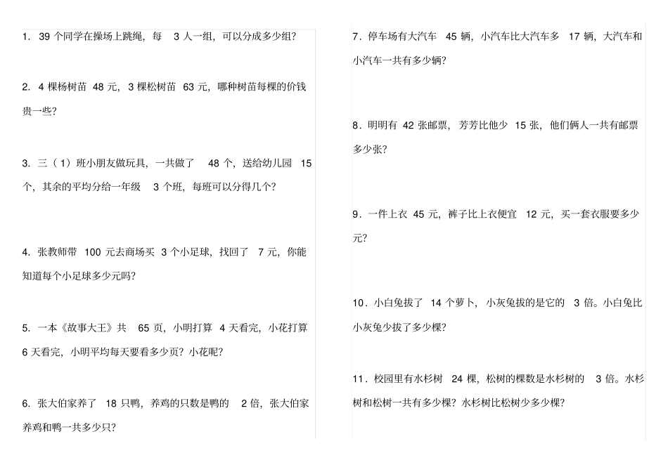 完整三年级数学应用题100道_第1页