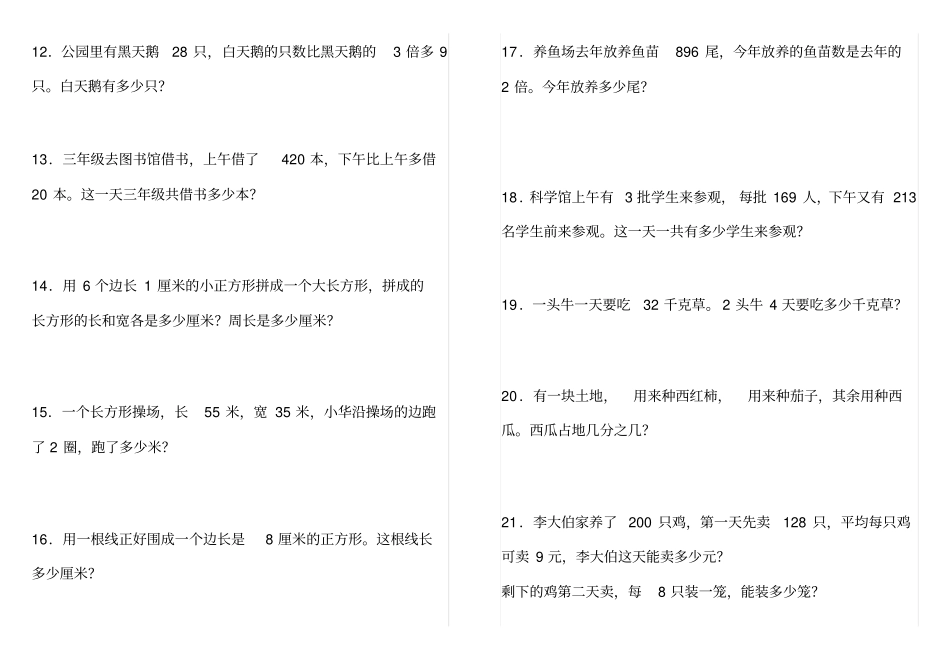 完整三年级数学应用题100道_第2页