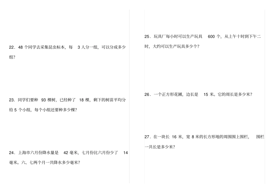 完整三年级数学应用题100道_第3页
