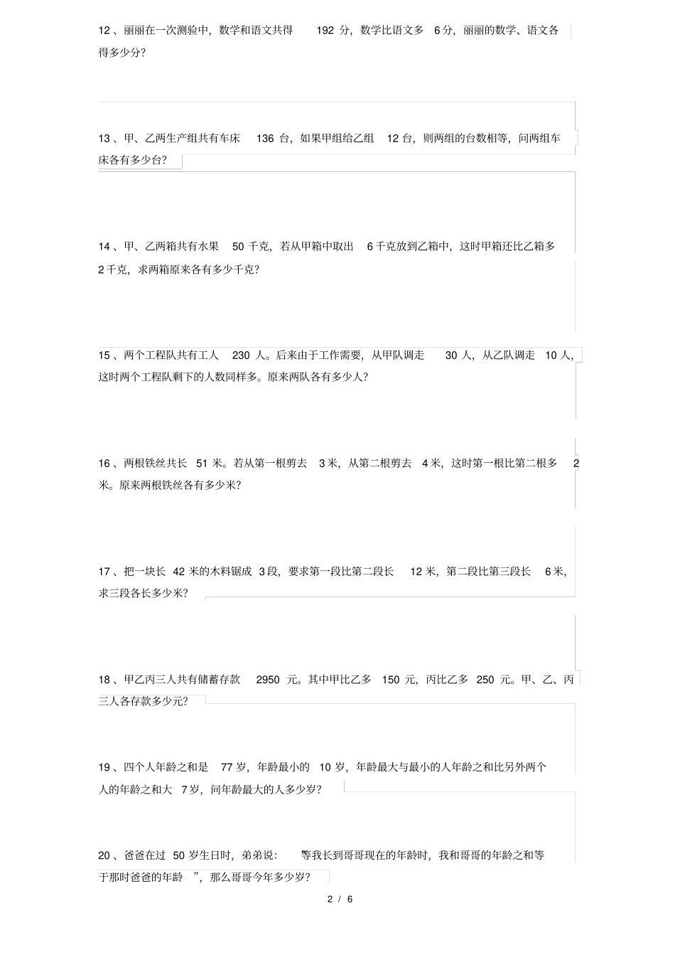 完整三年级数学思维训练65题_第2页