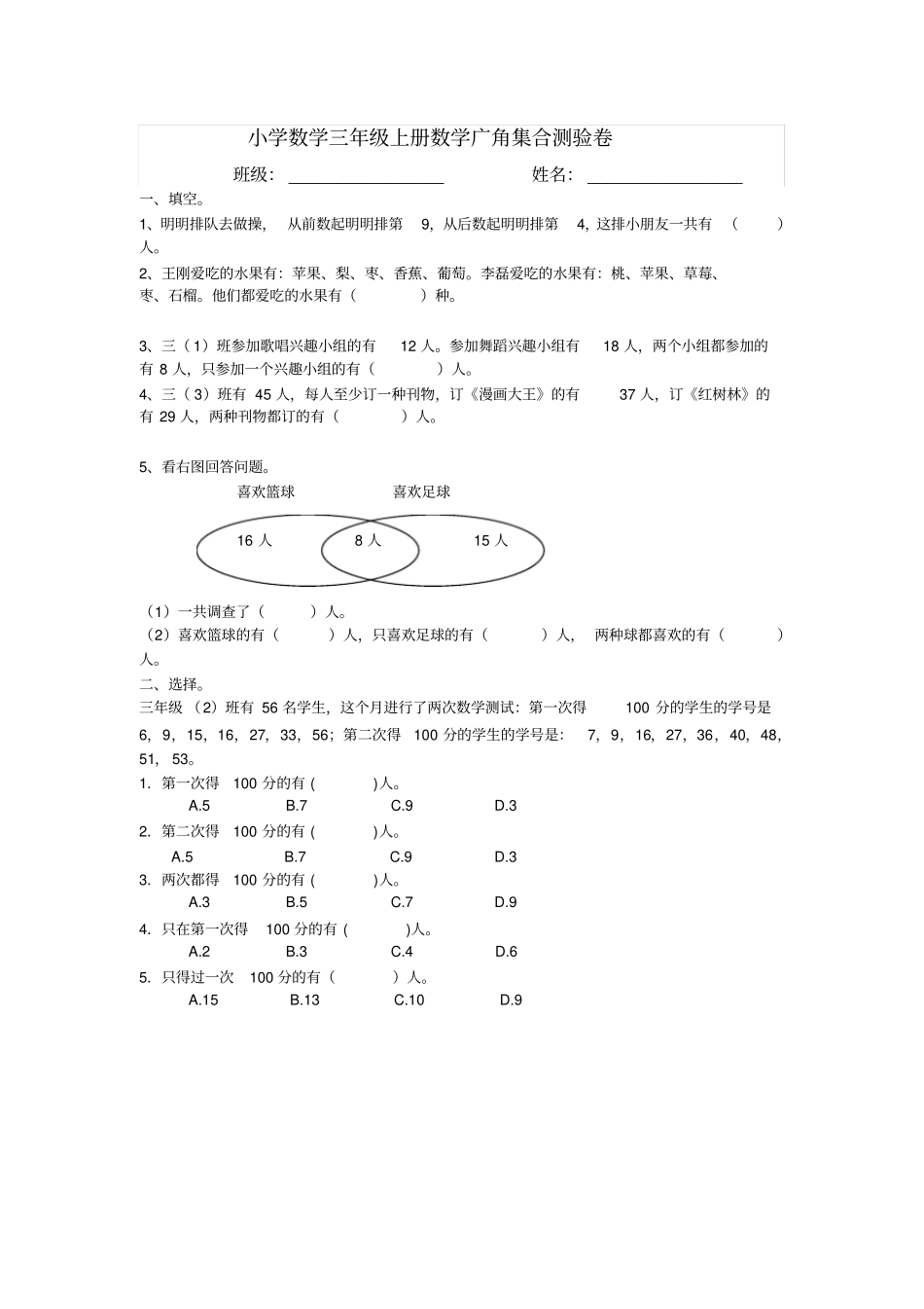 完整三年级数学数学广角集合试卷一_第1页