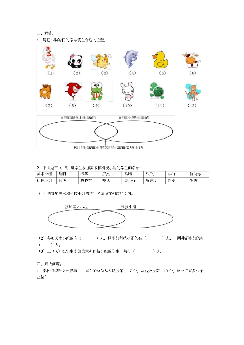 完整三年级数学数学广角集合试卷一_第2页