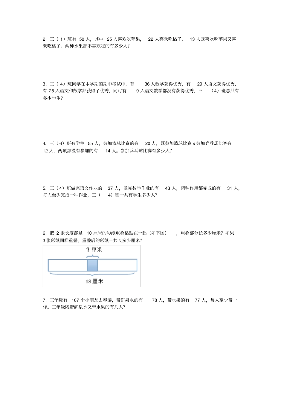 完整三年级数学数学广角集合试卷一_第3页