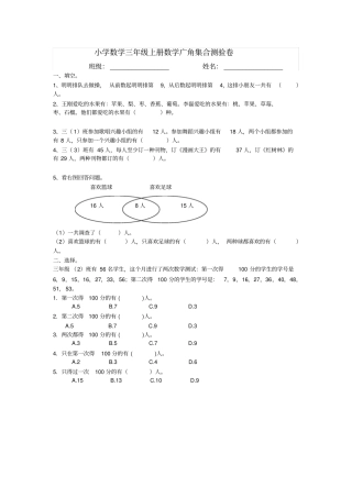 完整三年级数学数学广角集合试卷一