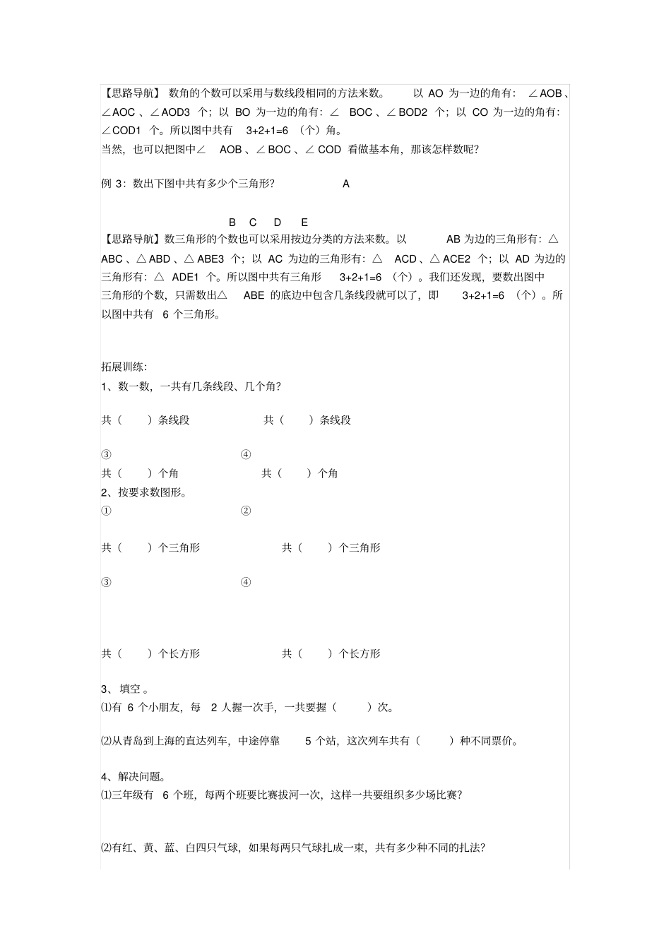 完整三年级数学思维训练试题集_第2页