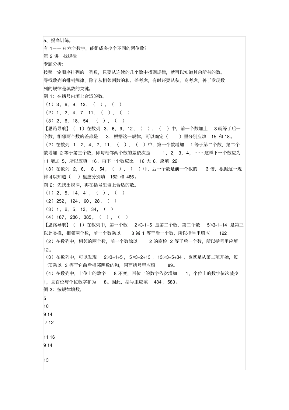 完整三年级数学思维训练试题集_第3页