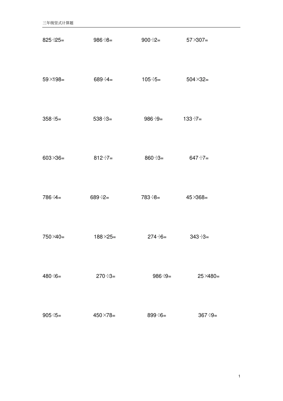完整三年级数学竖式计算题_第1页