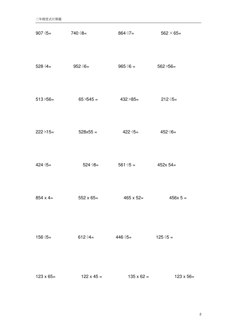 完整三年级数学竖式计算题_第2页