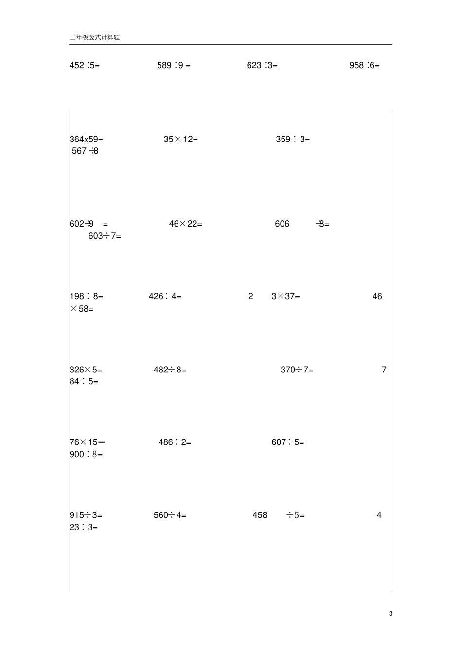 完整三年级数学竖式计算题_第3页