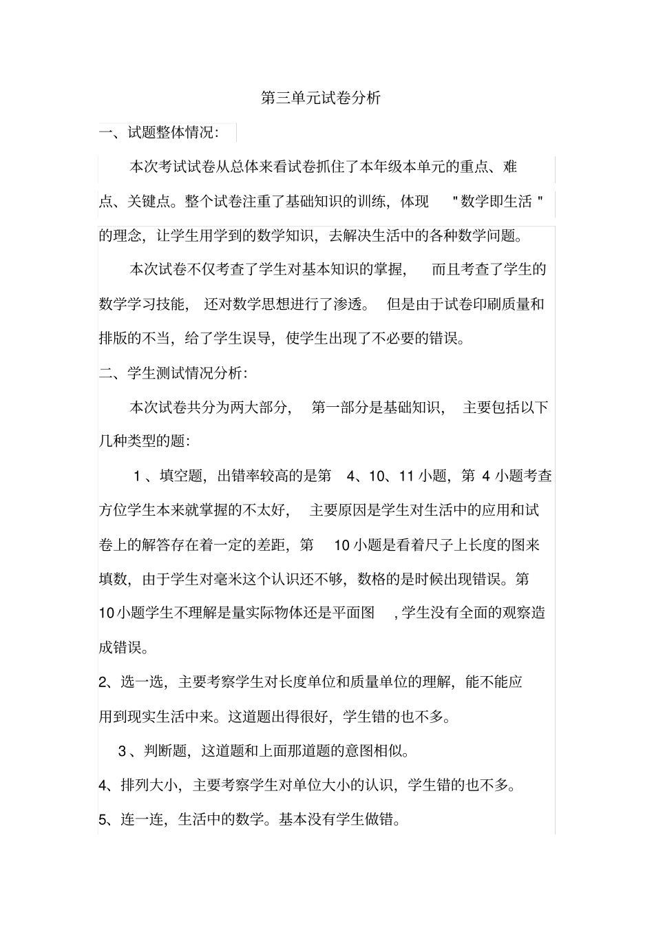 完整三年级数学试卷分析_第3页