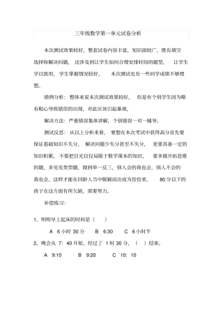 完整三年级数学试卷分析