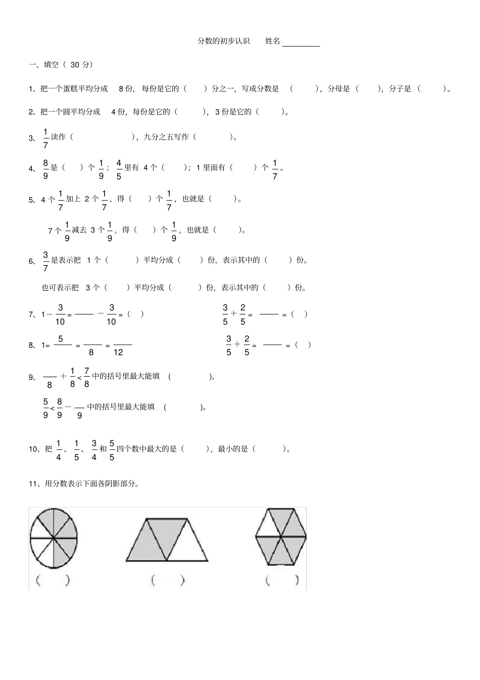 完整三年级数学简单分数练习题_第1页