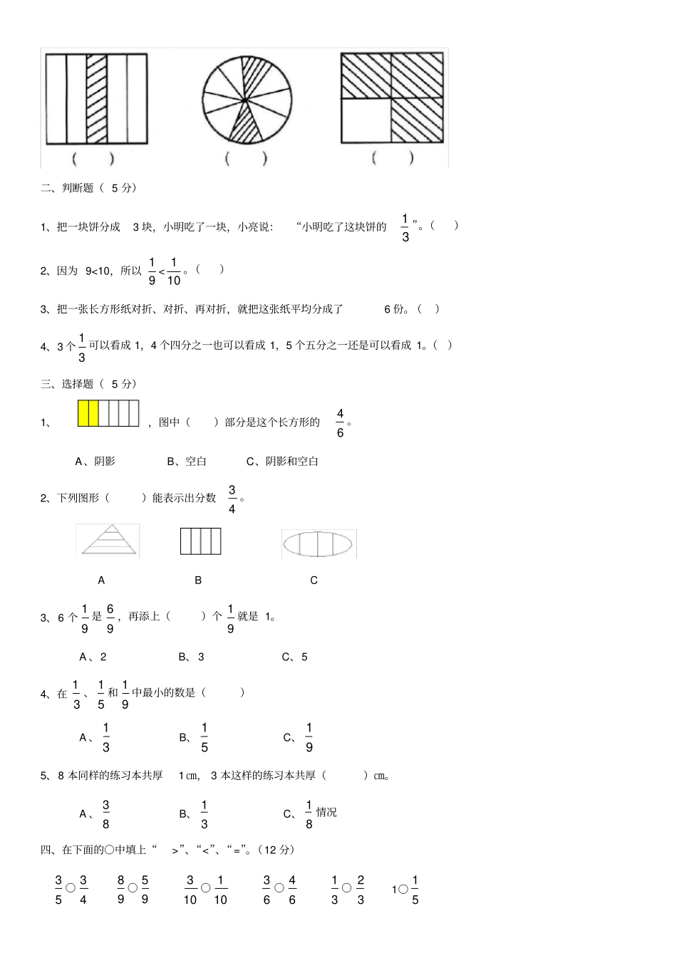 完整三年级数学简单分数练习题_第2页