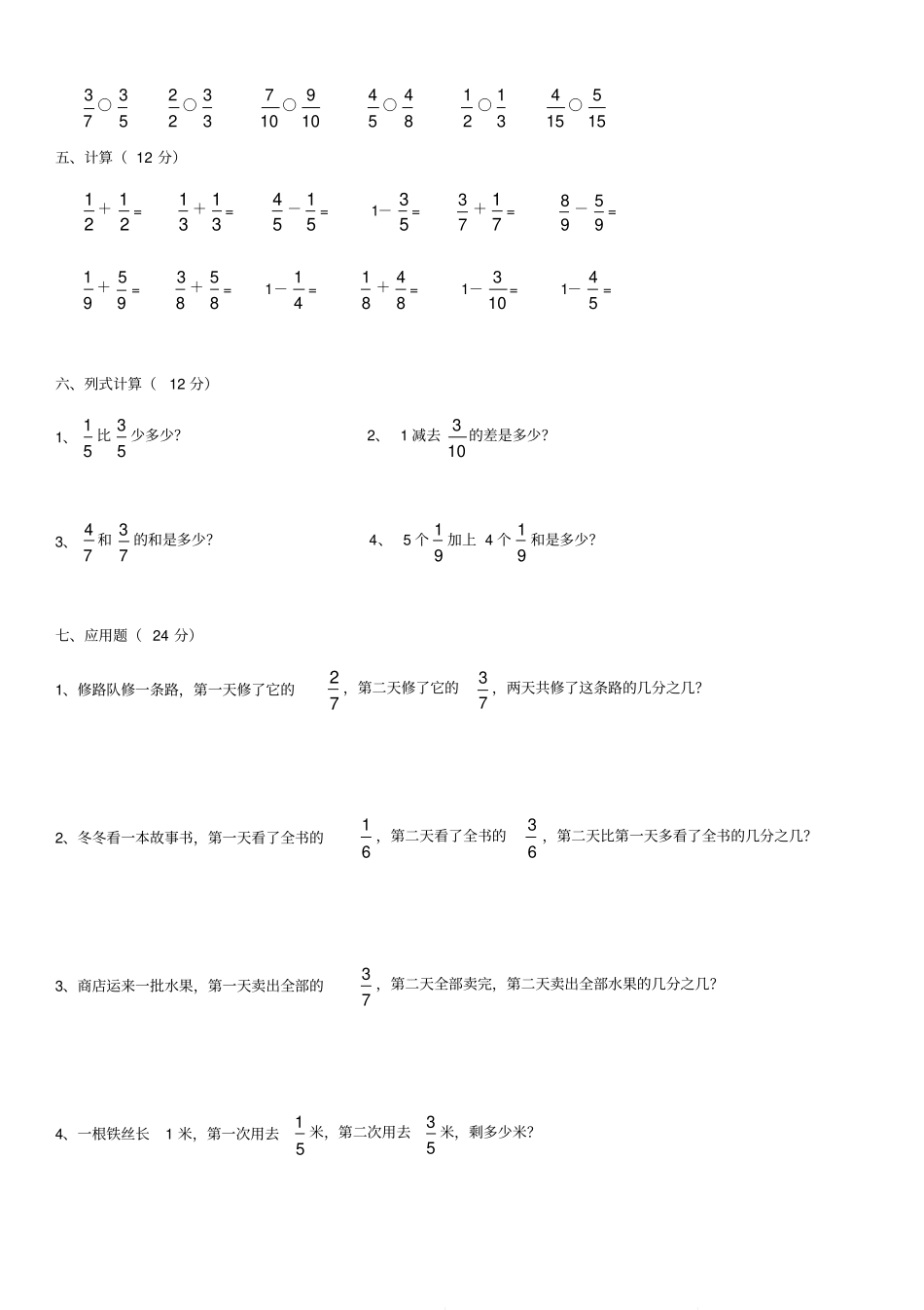 完整三年级数学简单分数练习题_第3页