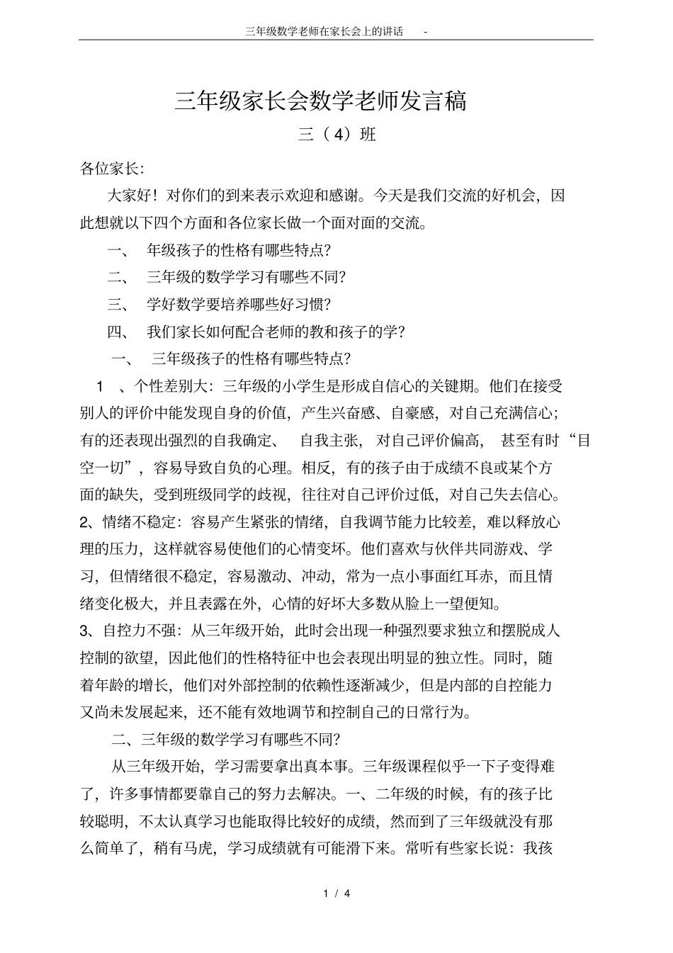 完整三年级数学老师在家长会上的讲话-_第1页