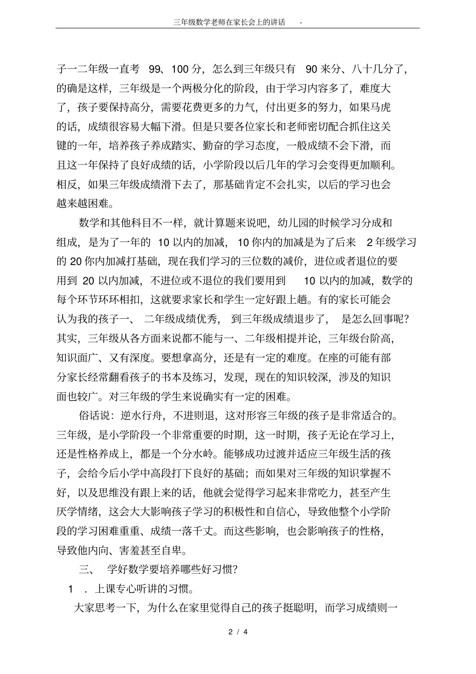 完整三年级数学老师在家长会上的讲话-_第2页