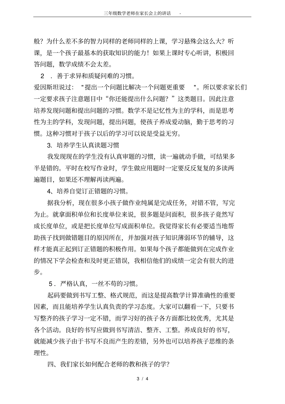 完整三年级数学老师在家长会上的讲话-_第3页