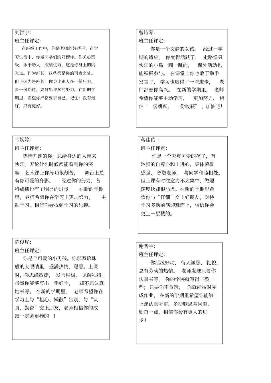 完整三年级期末学生评语_第1页