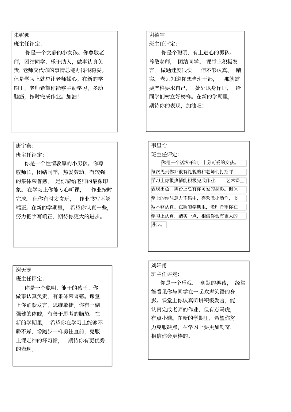 完整三年级期末学生评语_第2页