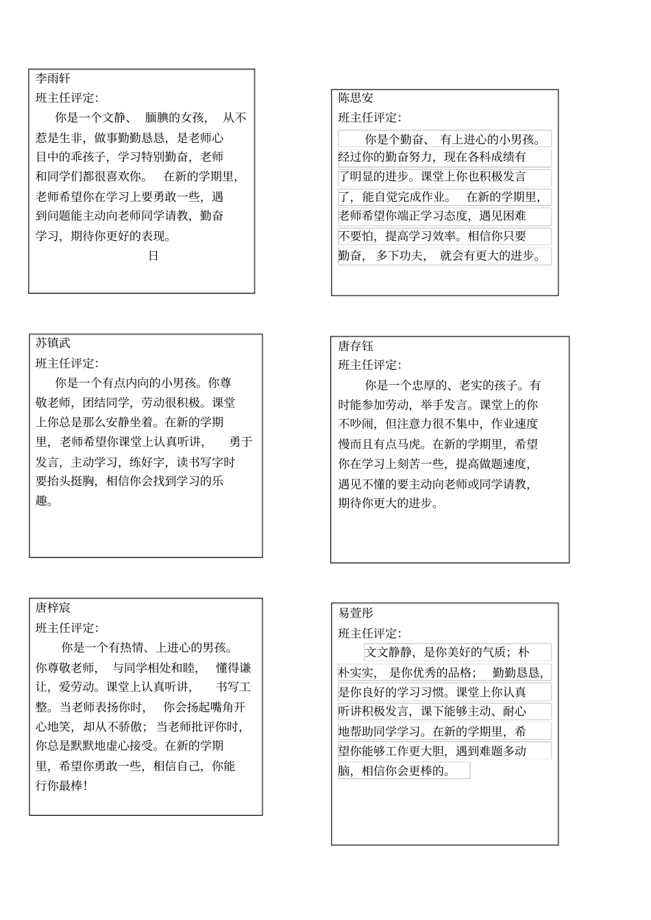完整三年级期末学生评语_第3页