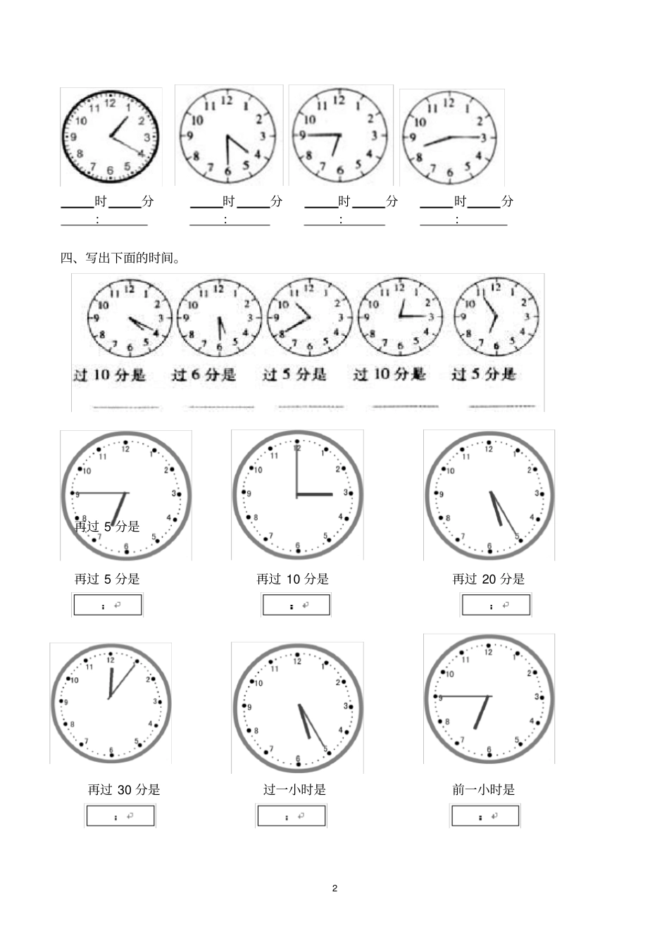 完整三年级时间专题训练_第2页