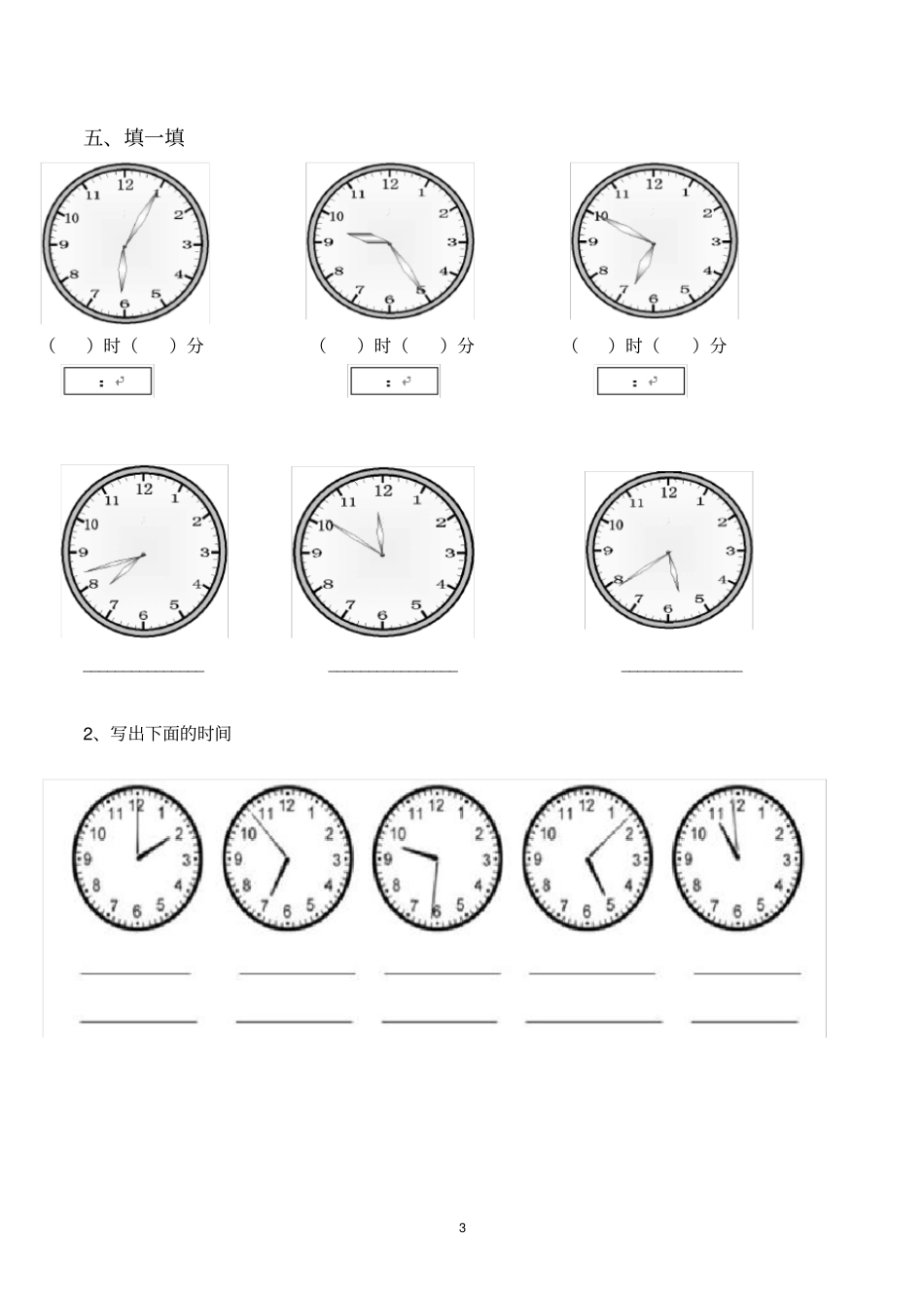 完整三年级时间专题训练_第3页