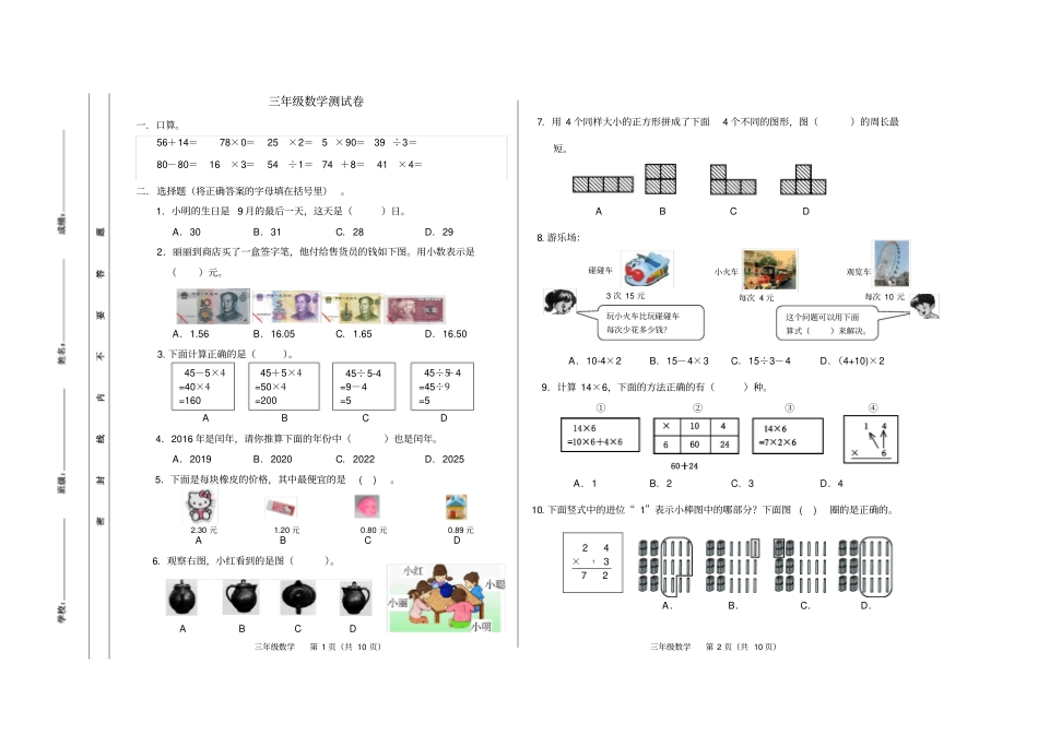 完整三年级期末测试数学试卷_第1页